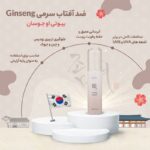 ضدآفتاب سرمی بیوتی او جوسئون